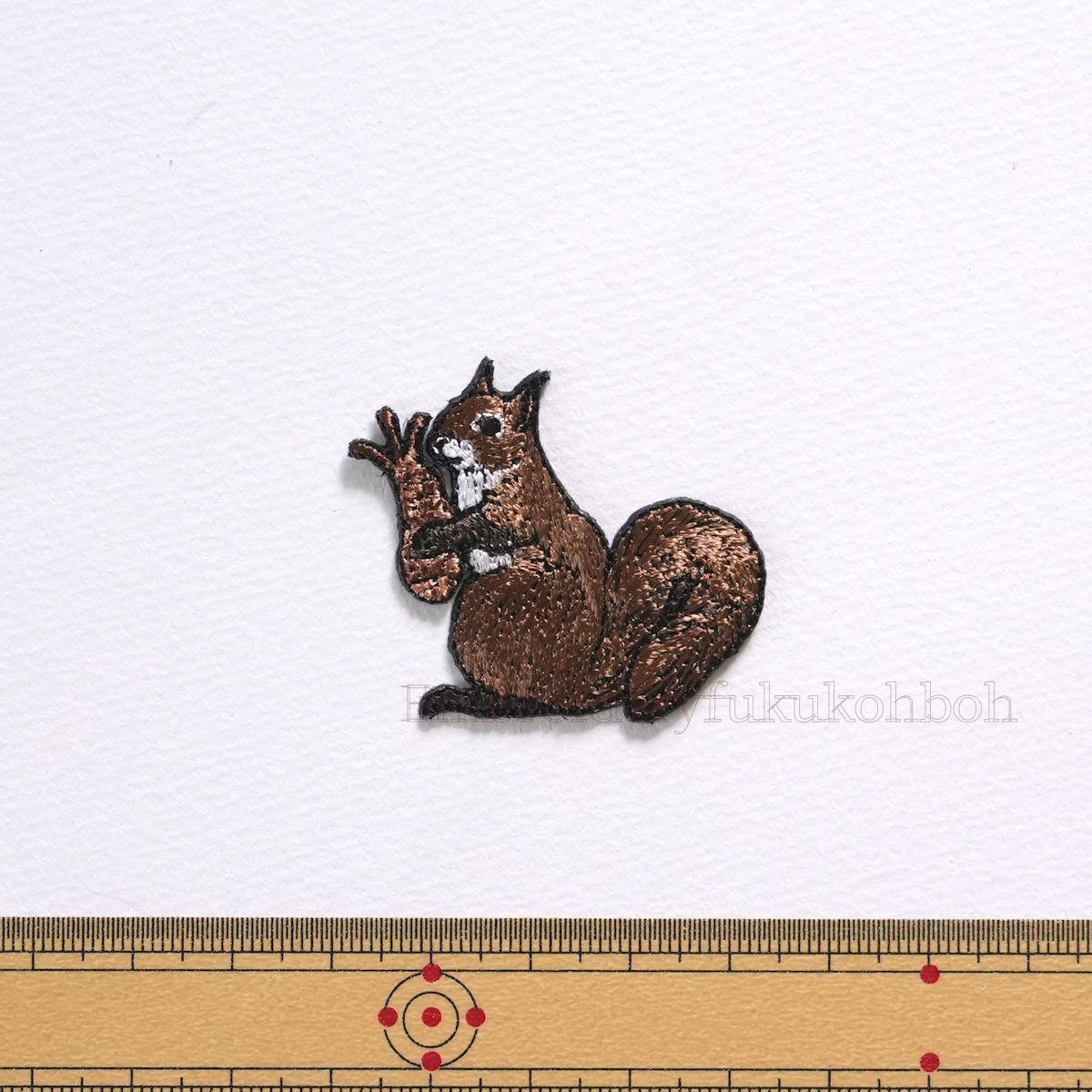 ニホンリスと松ぼっくり　リス　刺繍ワッペン | 2枚目