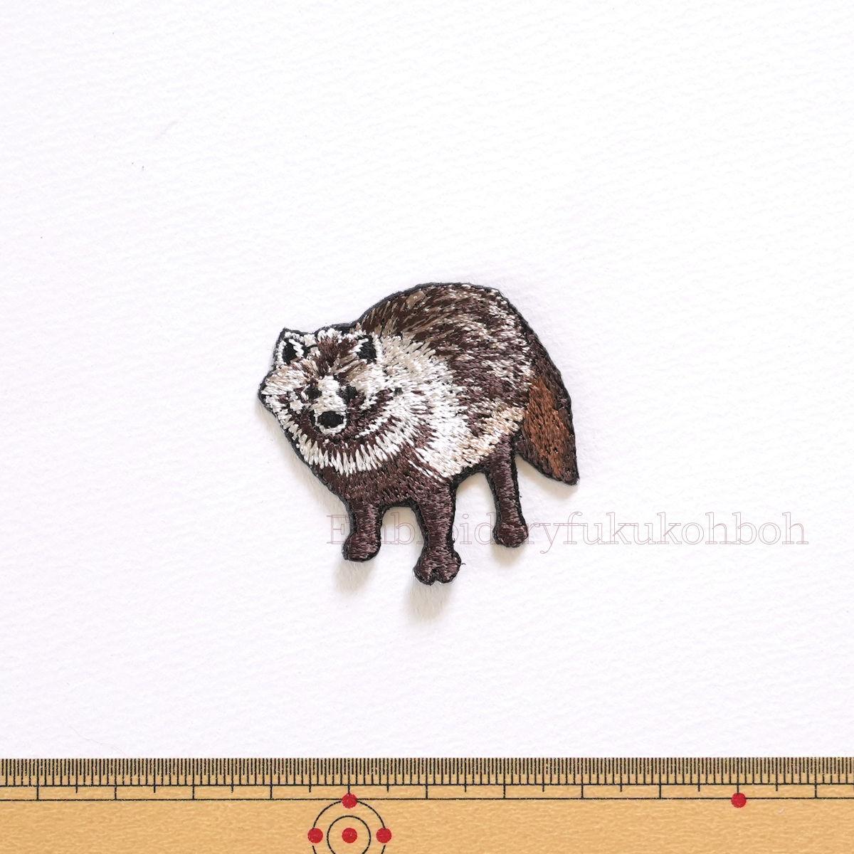 ホンドタヌキ　タヌキ　狸　刺繍ワッペン | 2枚目